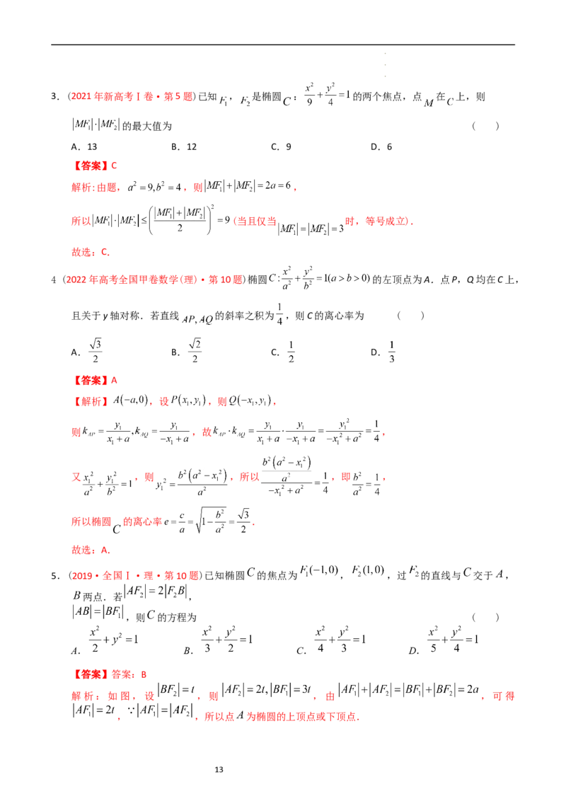 专题07平面解析几何（选填题）（解析版）_赠送：2008-2024全套高考真题_高考数学真题_送高考数学五年真题(2019-2023)分项汇编（全国通用）