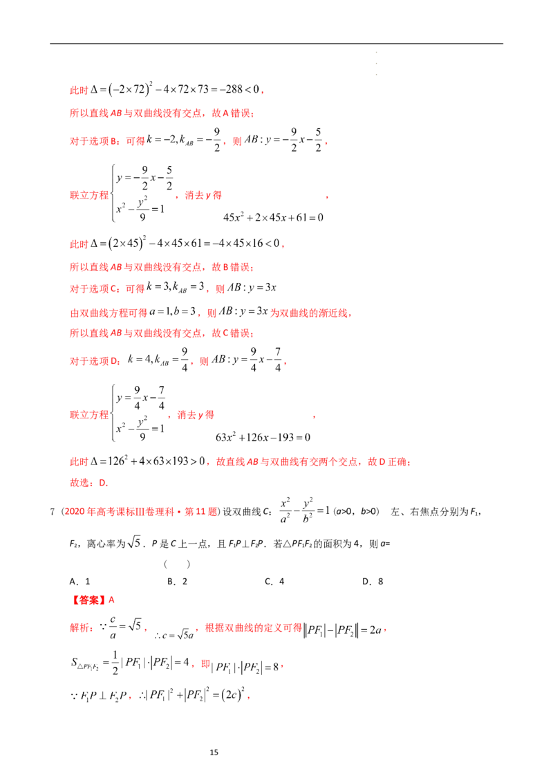 专题07平面解析几何（选填题）（解析版）_赠送：2008-2024全套高考真题_高考数学真题_送高考数学五年真题(2019-2023)分项汇编（全国通用）