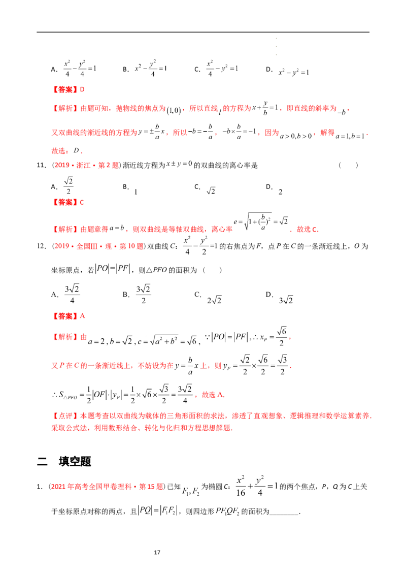 专题07平面解析几何（选填题）（解析版）_赠送：2008-2024全套高考真题_高考数学真题_送高考数学五年真题(2019-2023)分项汇编（全国通用）