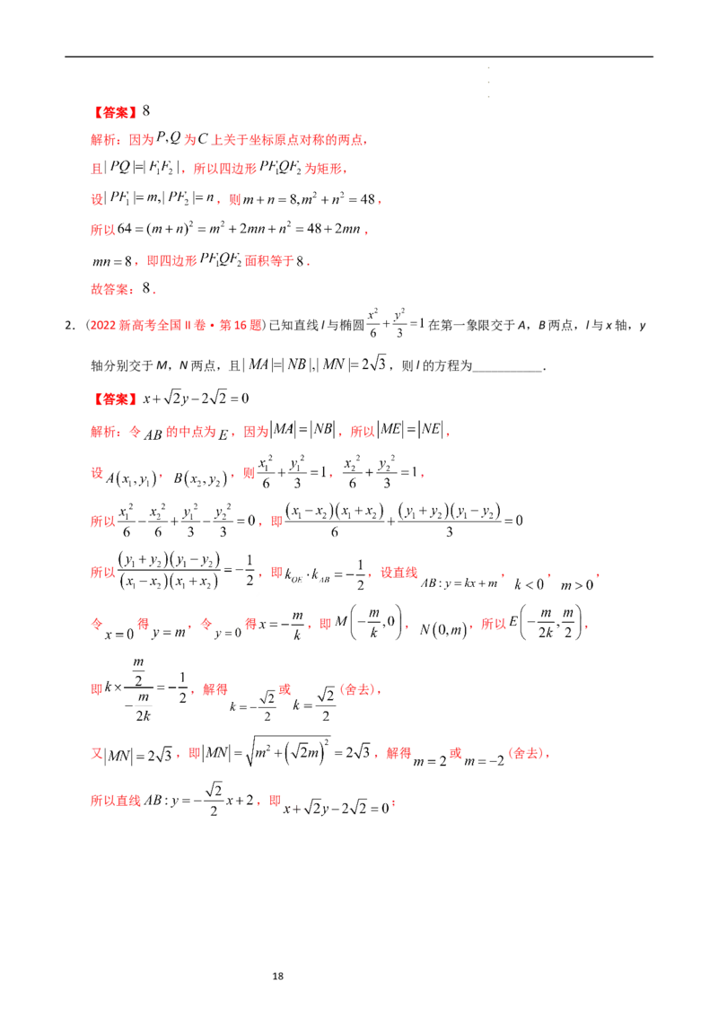 专题07平面解析几何（选填题）（解析版）_赠送：2008-2024全套高考真题_高考数学真题_送高考数学五年真题(2019-2023)分项汇编（全国通用）