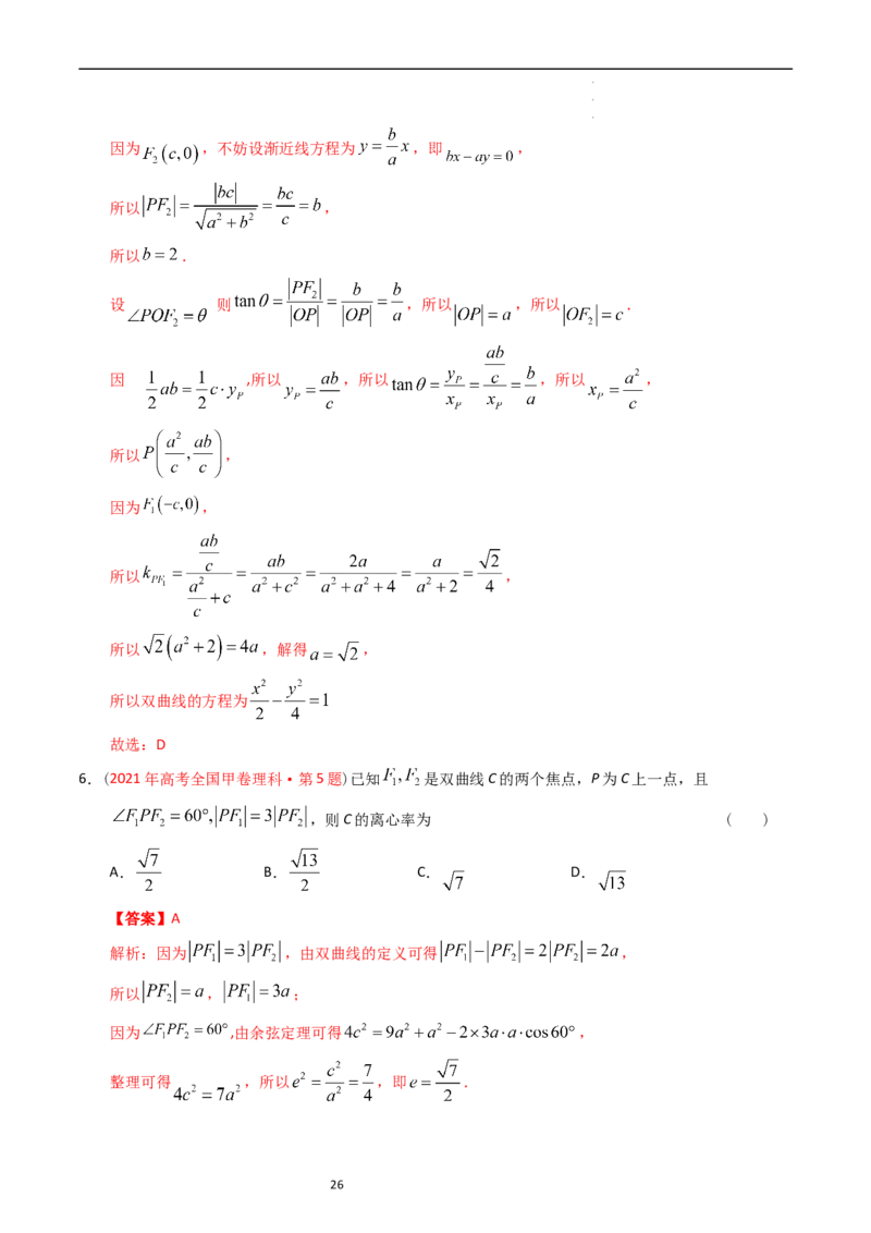 专题07平面解析几何（选填题）（解析版）_赠送：2008-2024全套高考真题_高考数学真题_送高考数学五年真题(2019-2023)分项汇编（全国通用）