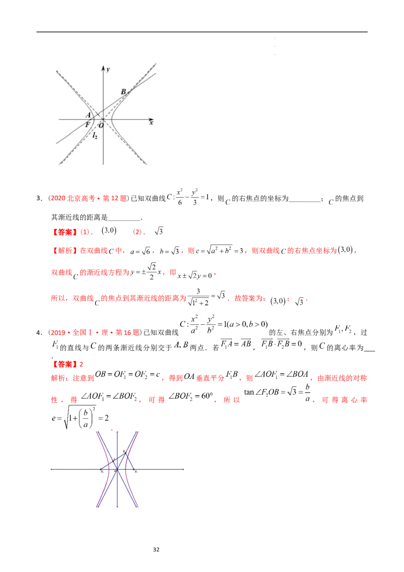 专题07平面解析几何（选填题）（解析版）_赠送：2008-2024全套高考真题_高考数学真题_送高考数学五年真题(2019-2023)分项汇编（全国通用）
