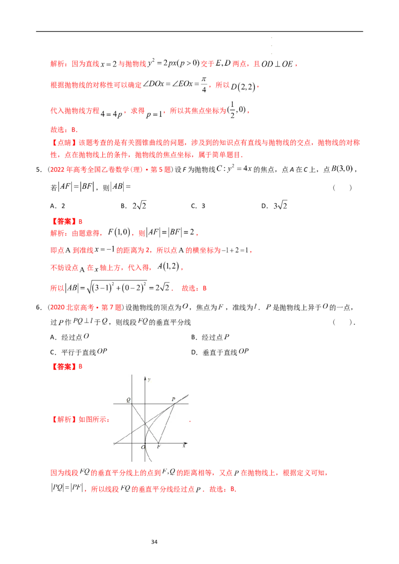 专题07平面解析几何（选填题）（解析版）_赠送：2008-2024全套高考真题_高考数学真题_送高考数学五年真题(2019-2023)分项汇编（全国通用）