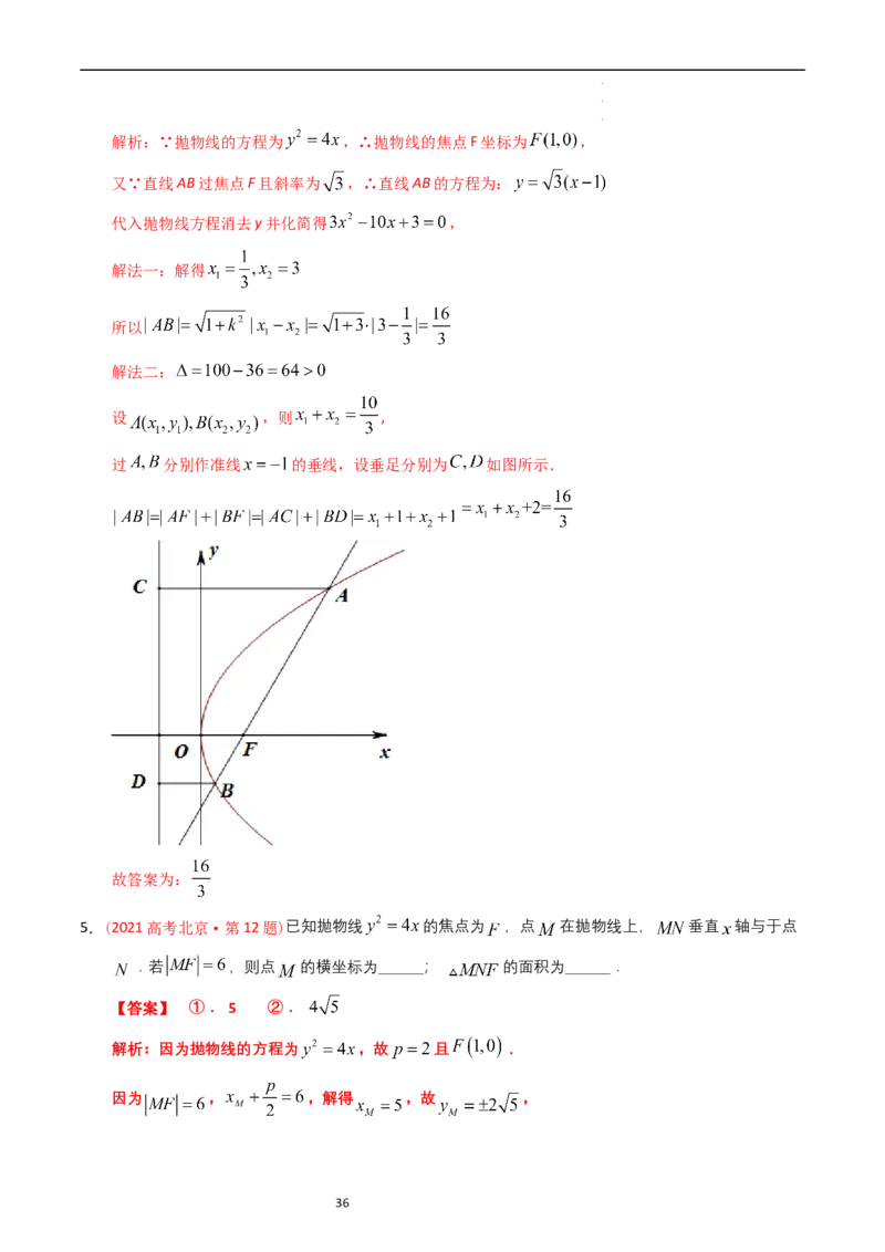 专题07平面解析几何（选填题）（解析版）_赠送：2008-2024全套高考真题_高考数学真题_送高考数学五年真题(2019-2023)分项汇编（全国通用）