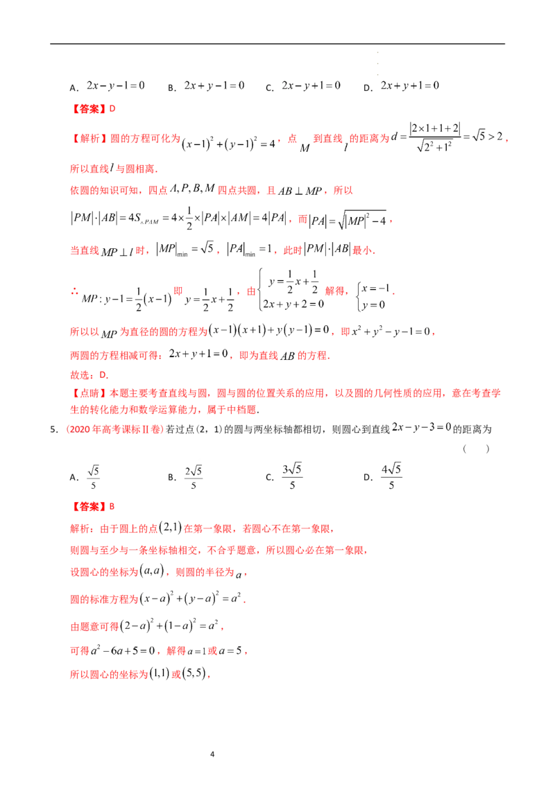 专题07平面解析几何（选填题）（解析版）_赠送：2008-2024全套高考真题_高考数学真题_送高考数学五年真题(2019-2023)分项汇编（全国通用）