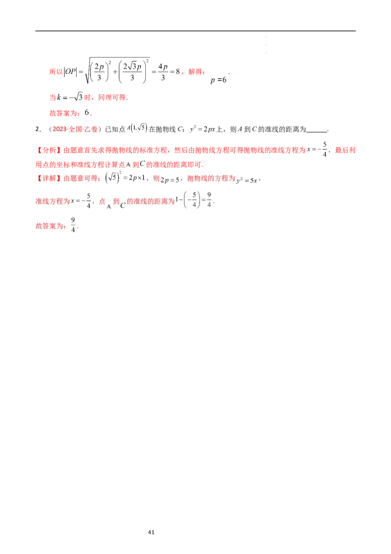专题07平面解析几何（选填题）（解析版）_赠送：2008-2024全套高考真题_高考数学真题_送高考数学五年真题(2019-2023)分项汇编（全国通用）