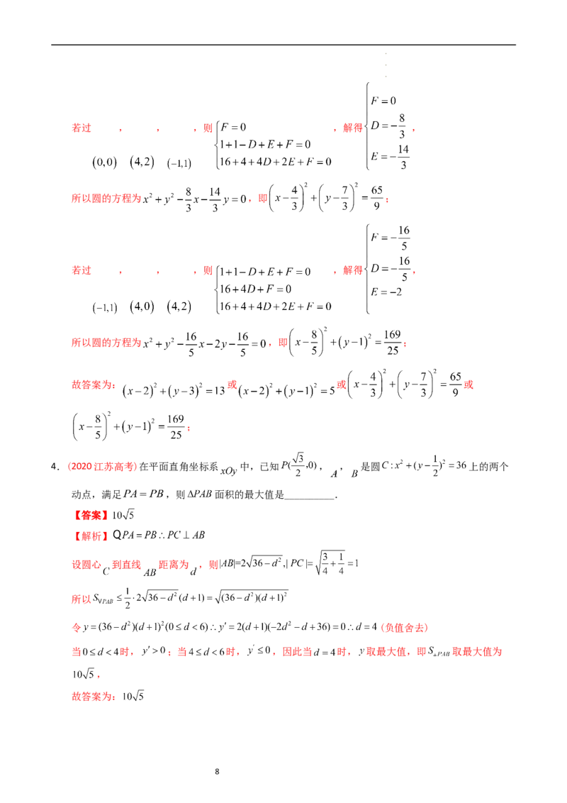 专题07平面解析几何（选填题）（解析版）_赠送：2008-2024全套高考真题_高考数学真题_送高考数学五年真题(2019-2023)分项汇编（全国通用）
