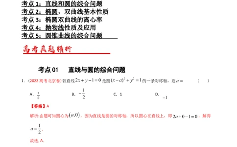 专题07平面解析几何（选填题）（解析版）_赠送：2008-2024全套高考真题_高考数学真题_送高考数学五年真题(2019-2023)分项汇编（全国通用）
