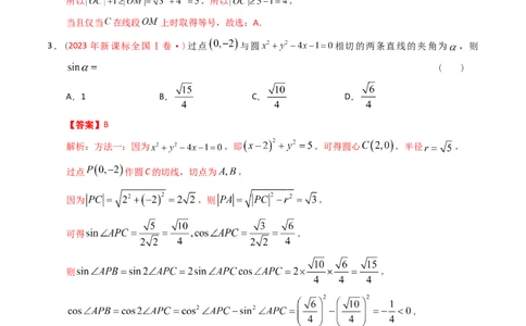 专题07平面解析几何（选填题）（解析版）_赠送：2008-2024全套高考真题_高考数学真题_送高考数学五年真题(2019-2023)分项汇编（全国通用）