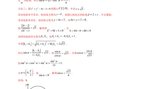 专题07平面解析几何（选填题）（解析版）_赠送：2008-2024全套高考真题_高考数学真题_送高考数学五年真题(2019-2023)分项汇编（全国通用）