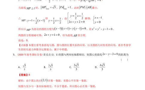 专题07平面解析几何（选填题）（解析版）_赠送：2008-2024全套高考真题_高考数学真题_送高考数学五年真题(2019-2023)分项汇编（全国通用）