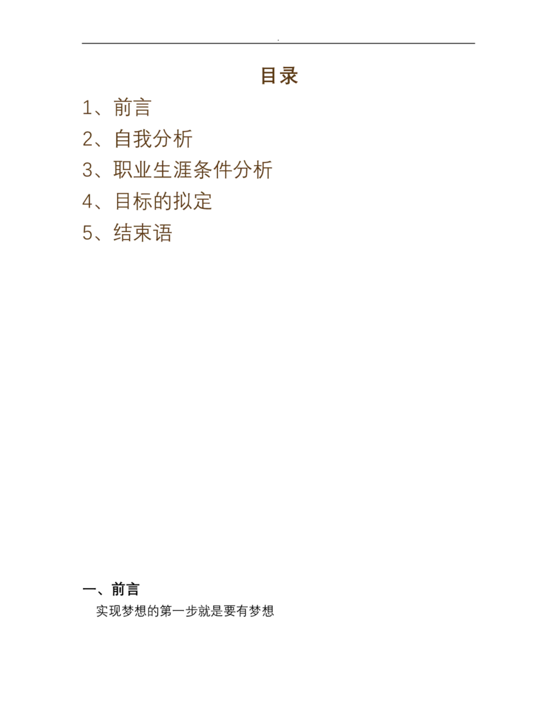 中等职业学校数控专业学生职业规划书_E6-职业规划_97数控专业