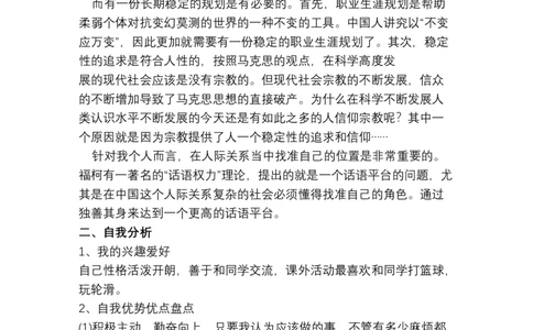 中等职业学校数控专业学生职业规划书_E6-职业规划_97数控专业