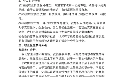 中等职业学校数控专业学生职业规划书_E6-职业规划_97数控专业