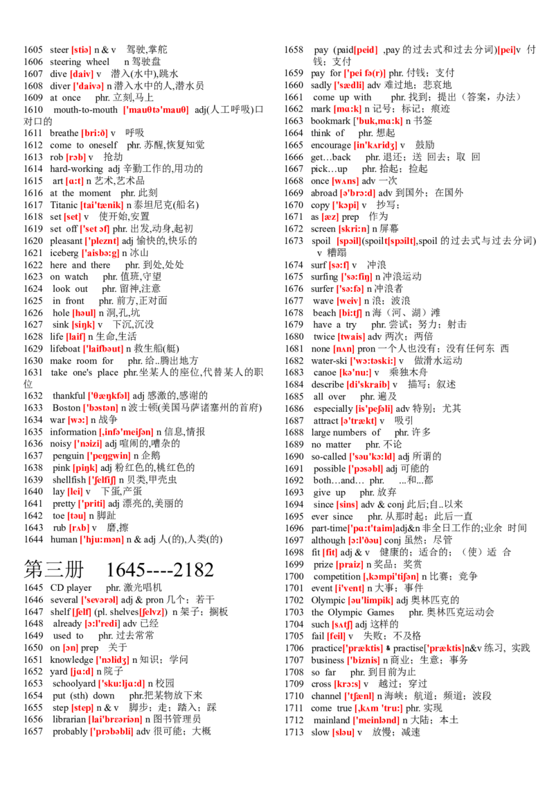 品优教学中考英语初中英语单词表大全(2182个带音标)_赠送小初高学霸笔记等_小初高知识点_小初高知识点_中考英语知识点