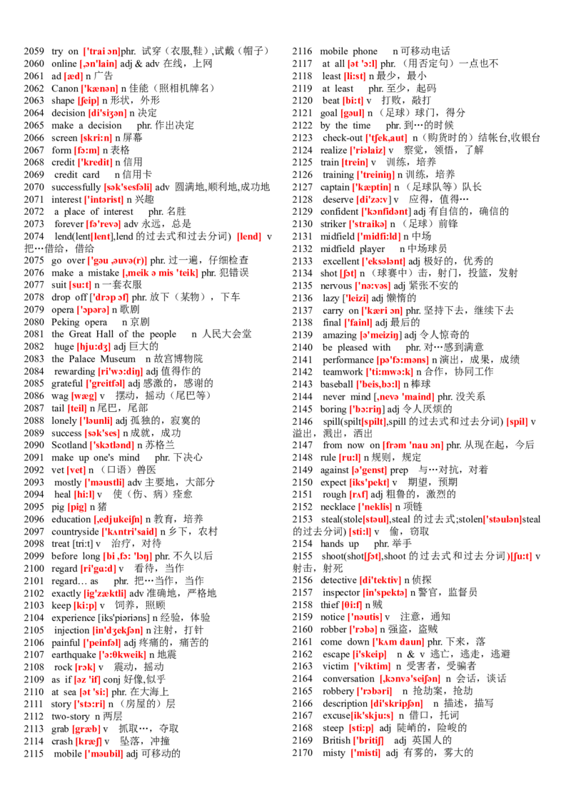 品优教学中考英语初中英语单词表大全(2182个带音标)_赠送小初高学霸笔记等_小初高知识点_小初高知识点_中考英语知识点