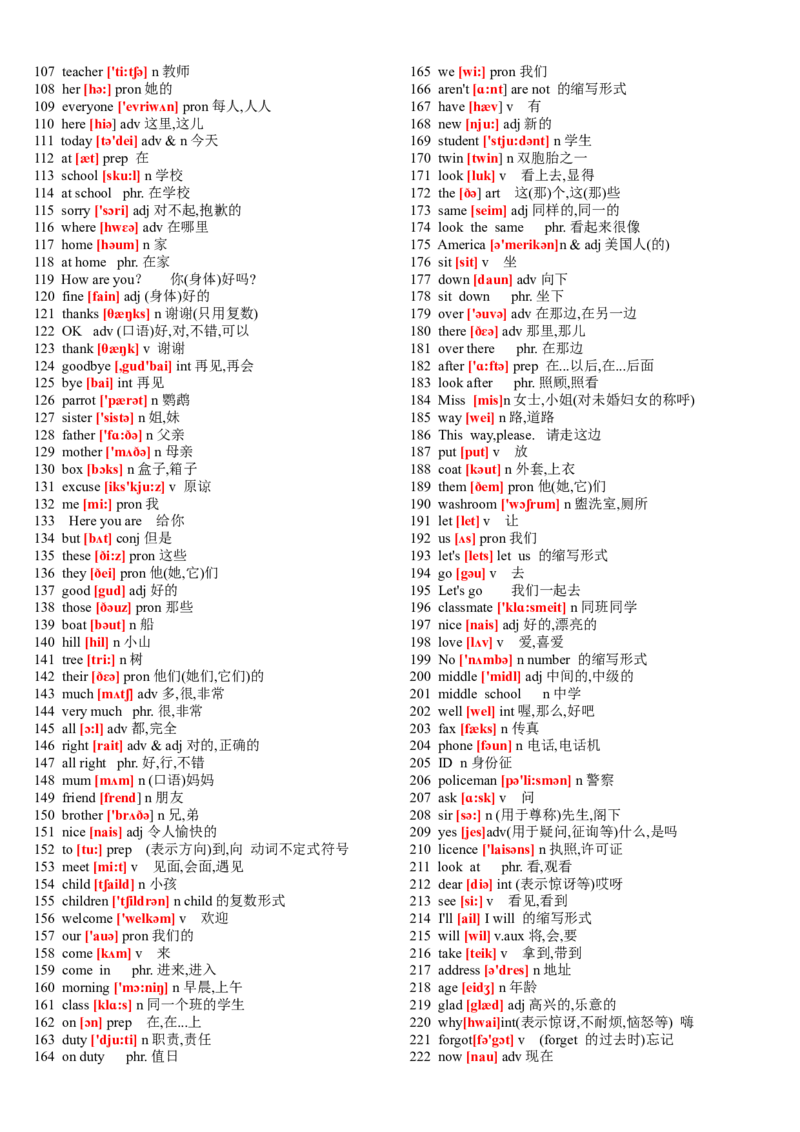 品优教学中考英语初中英语单词表大全(2182个带音标)_赠送小初高学霸笔记等_小初高知识点_小初高知识点_中考英语知识点