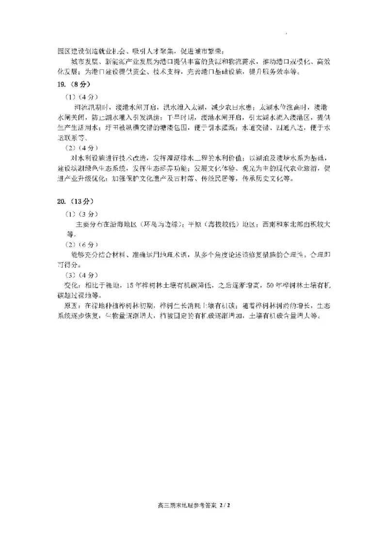2024北京海淀高三一模地理试题及答案(1)_2024年4月_024月合集_2024届北京市海淀区高三一模