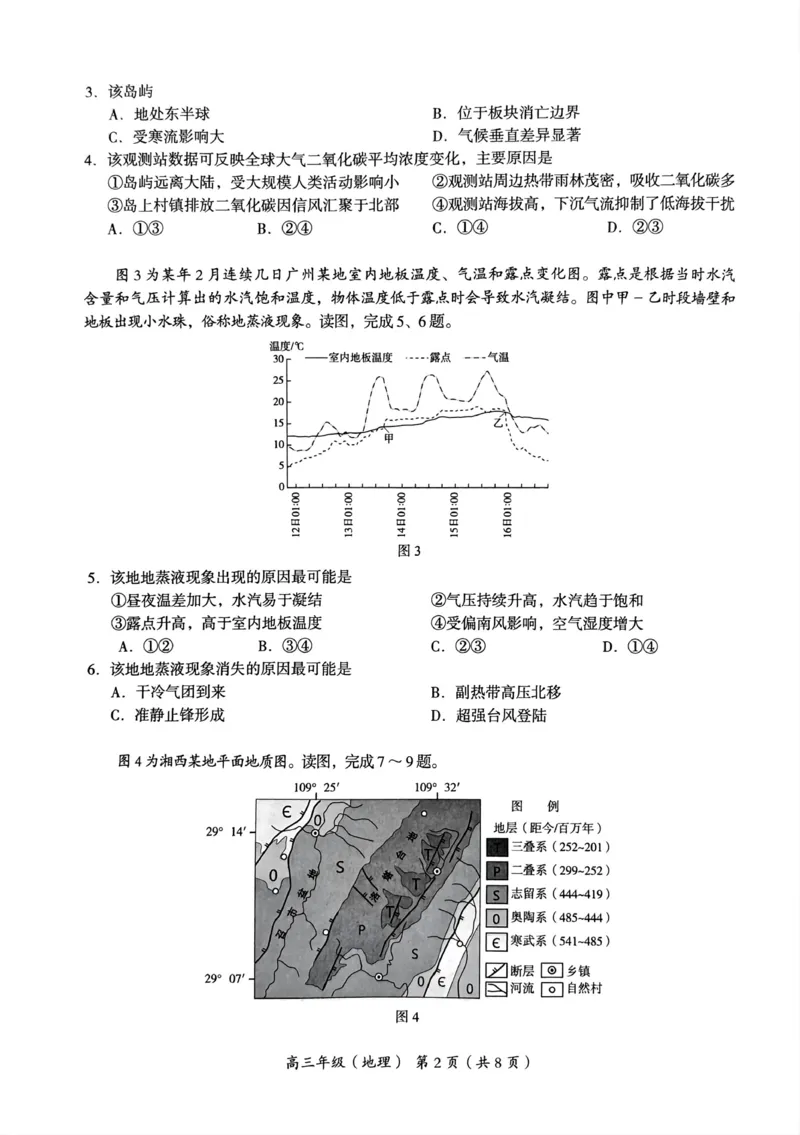 2024北京海淀高三一模地理试题及答案(1)_2024年4月_024月合集_2024届北京市海淀区高三一模