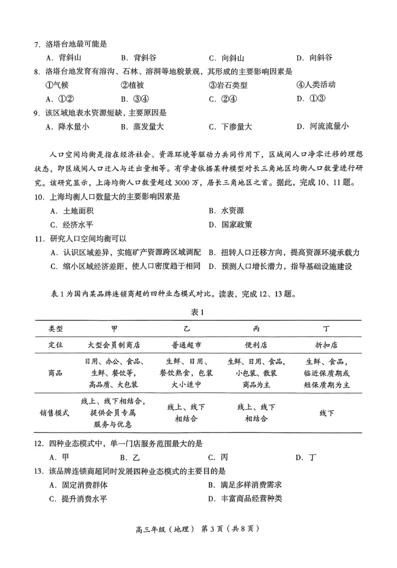2024北京海淀高三一模地理试题及答案(1)_2024年4月_024月合集_2024届北京市海淀区高三一模