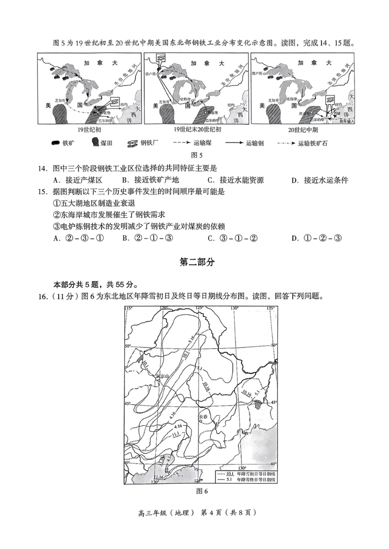 2024北京海淀高三一模地理试题及答案(1)_2024年4月_024月合集_2024届北京市海淀区高三一模