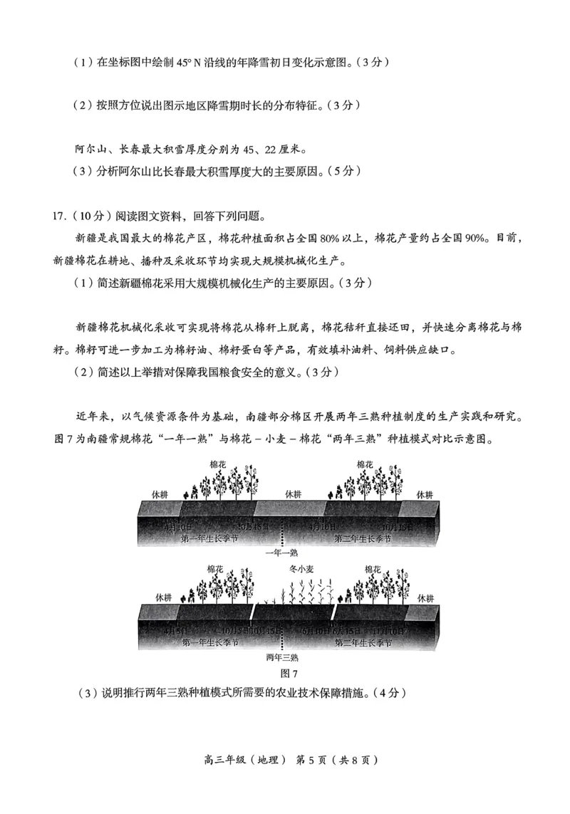 2024北京海淀高三一模地理试题及答案(1)_2024年4月_024月合集_2024届北京市海淀区高三一模