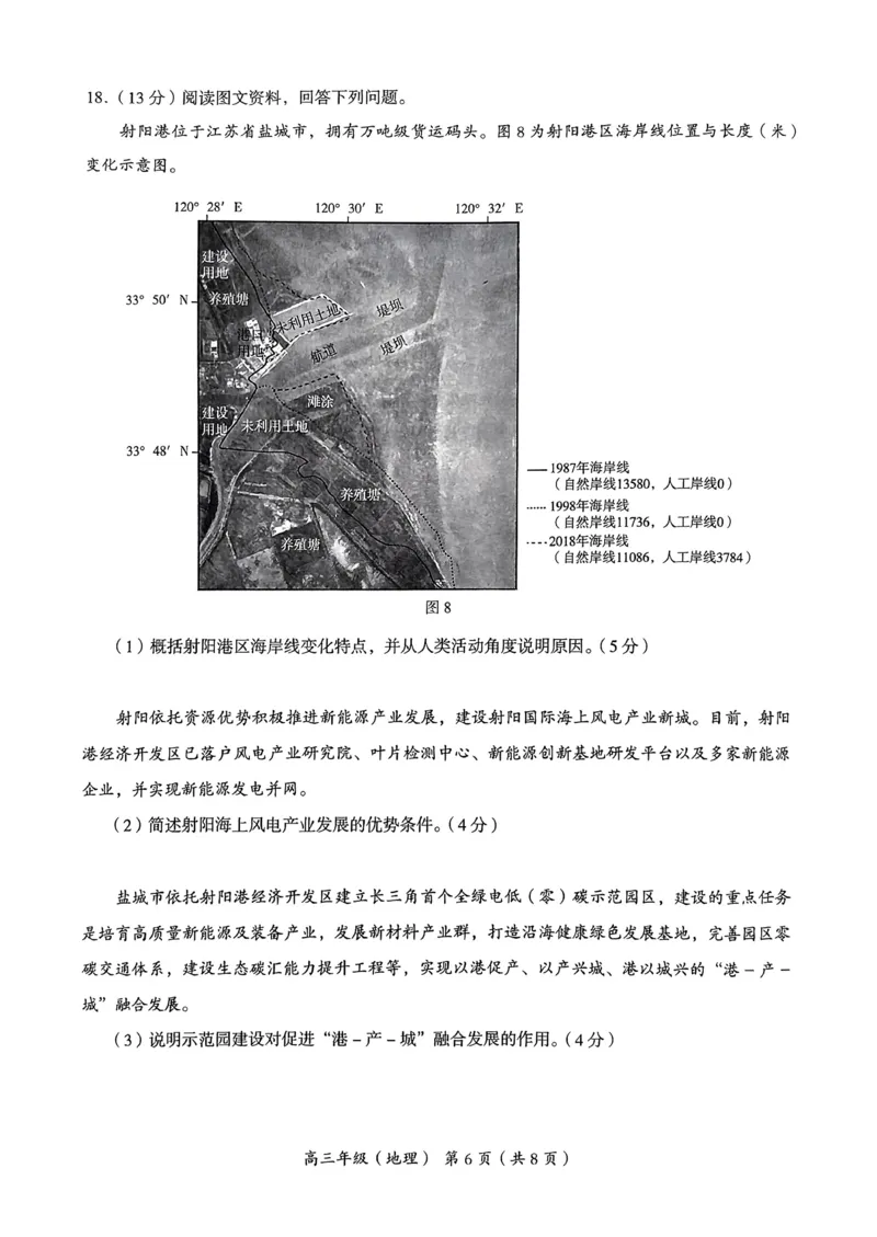 2024北京海淀高三一模地理试题及答案(1)_2024年4月_024月合集_2024届北京市海淀区高三一模