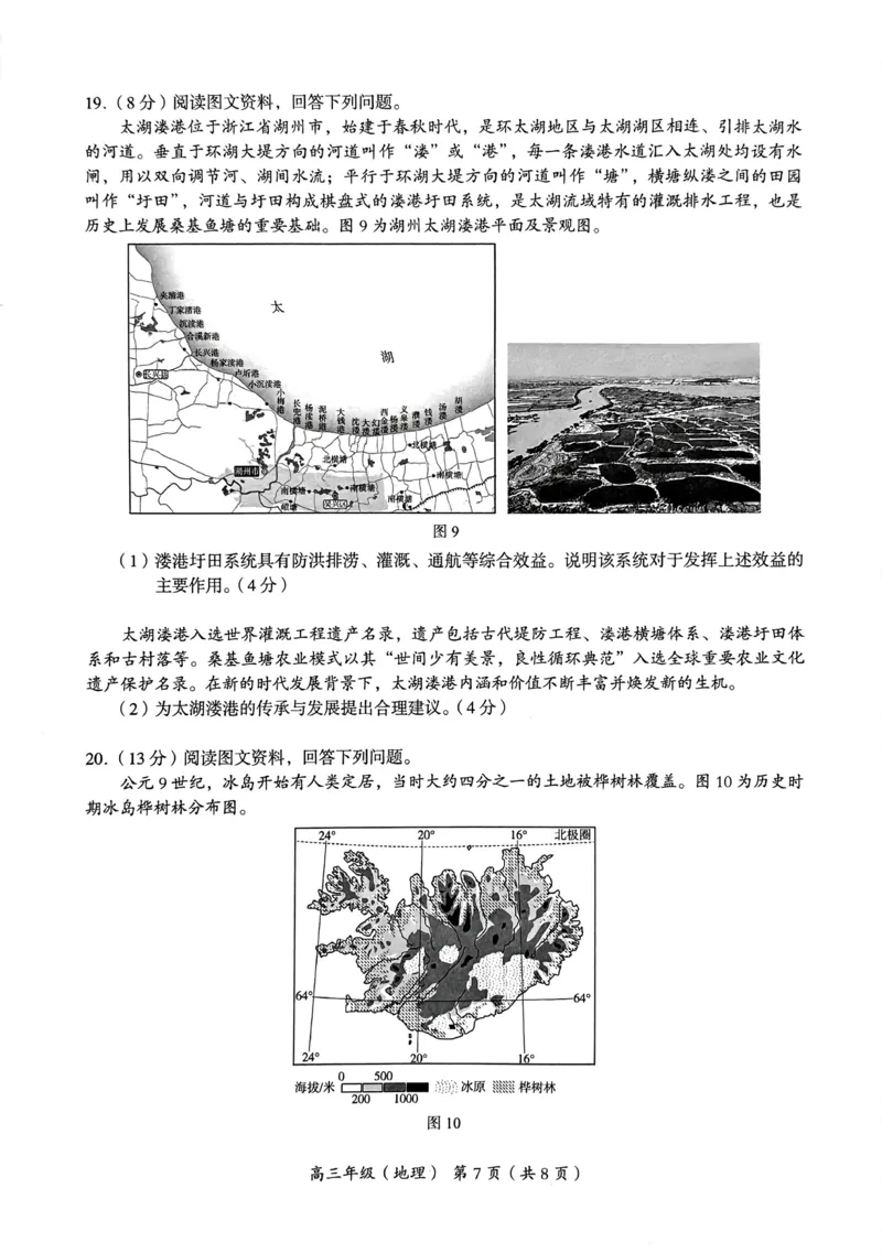 2024北京海淀高三一模地理试题及答案(1)_2024年4月_024月合集_2024届北京市海淀区高三一模