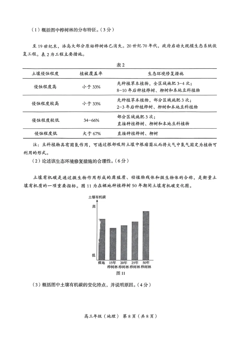 2024北京海淀高三一模地理试题及答案(1)_2024年4月_024月合集_2024届北京市海淀区高三一模