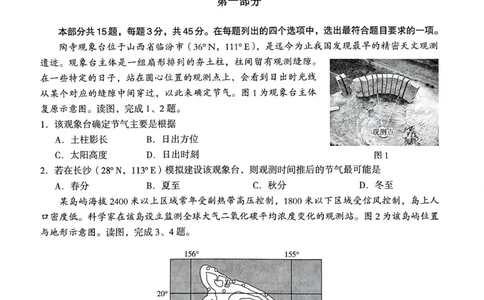 2024北京海淀高三一模地理试题及答案(1)_2024年4月_024月合集_2024届北京市海淀区高三一模