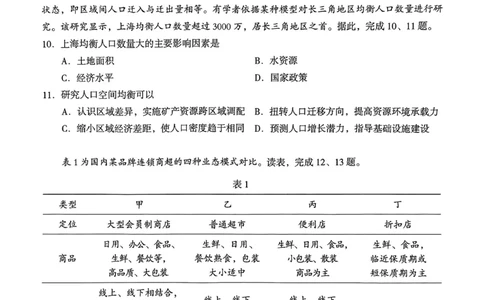 2024北京海淀高三一模地理试题及答案(1)_2024年4月_024月合集_2024届北京市海淀区高三一模