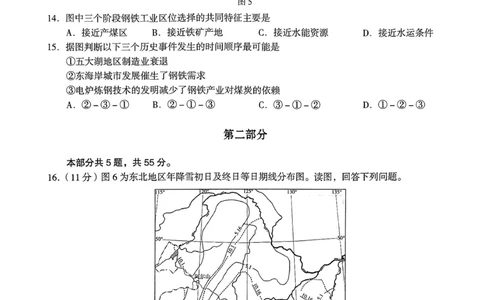 2024北京海淀高三一模地理试题及答案(1)_2024年4月_024月合集_2024届北京市海淀区高三一模