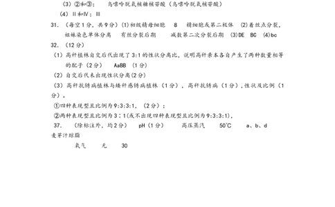 高2021级高三生物答案(1)_2023年10月_0210月合集_2024届四川省成都市列五中学高三上学期10月月考_四川省成都市列五中学2024届高三上学期10月月考理综