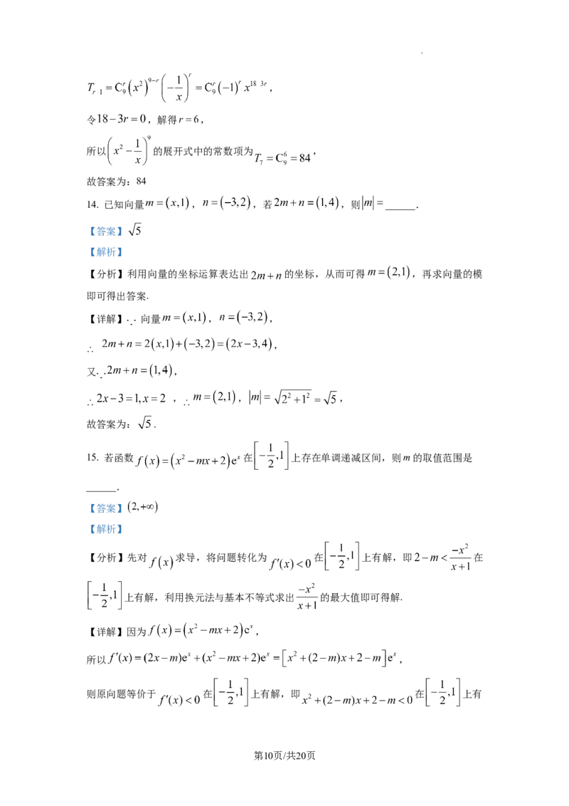 2023年普通高等学校招生全国统一考试&middot;新高考仿真模拟卷数学(三)答案_2024年2月_022月合集_仿真丨新高考2023年普通高等学校招生全国统一考试&middot;新高考仿真模拟卷数学（一至六）_word