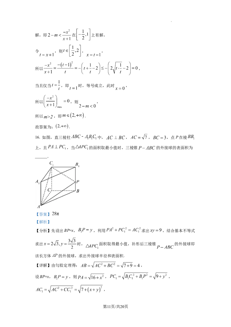 2023年普通高等学校招生全国统一考试&middot;新高考仿真模拟卷数学(三)答案_2024年2月_022月合集_仿真丨新高考2023年普通高等学校招生全国统一考试&middot;新高考仿真模拟卷数学（一至六）_word