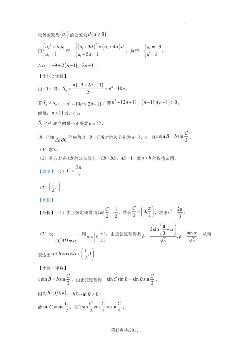 2023年普通高等学校招生全国统一考试&middot;新高考仿真模拟卷数学(三)答案_2024年2月_022月合集_仿真丨新高考2023年普通高等学校招生全国统一考试&middot;新高考仿真模拟卷数学（一至六）_word