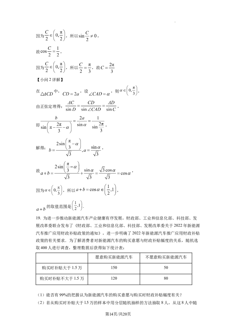 2023年普通高等学校招生全国统一考试&middot;新高考仿真模拟卷数学(三)答案_2024年2月_022月合集_仿真丨新高考2023年普通高等学校招生全国统一考试&middot;新高考仿真模拟卷数学（一至六）_word