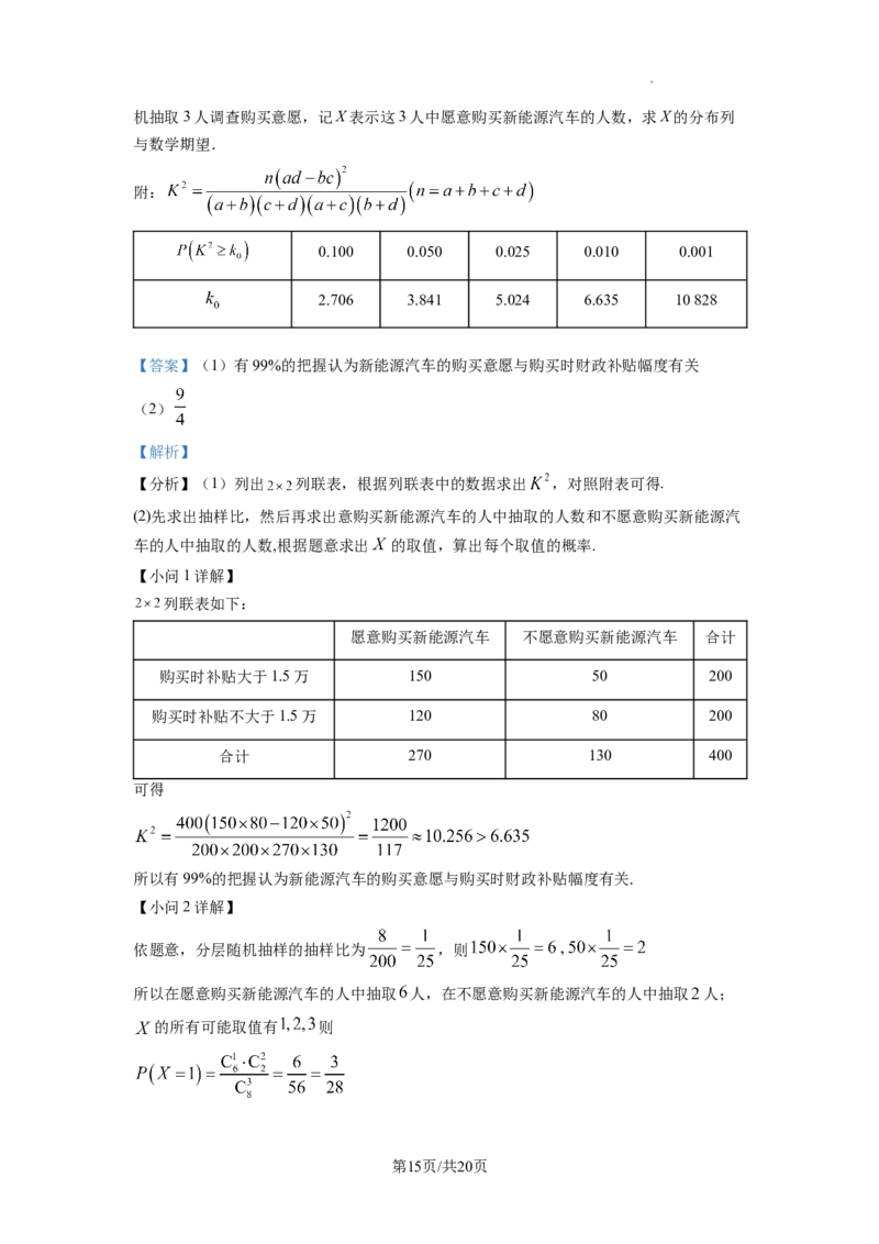 2023年普通高等学校招生全国统一考试&middot;新高考仿真模拟卷数学(三)答案_2024年2月_022月合集_仿真丨新高考2023年普通高等学校招生全国统一考试&middot;新高考仿真模拟卷数学（一至六）_word