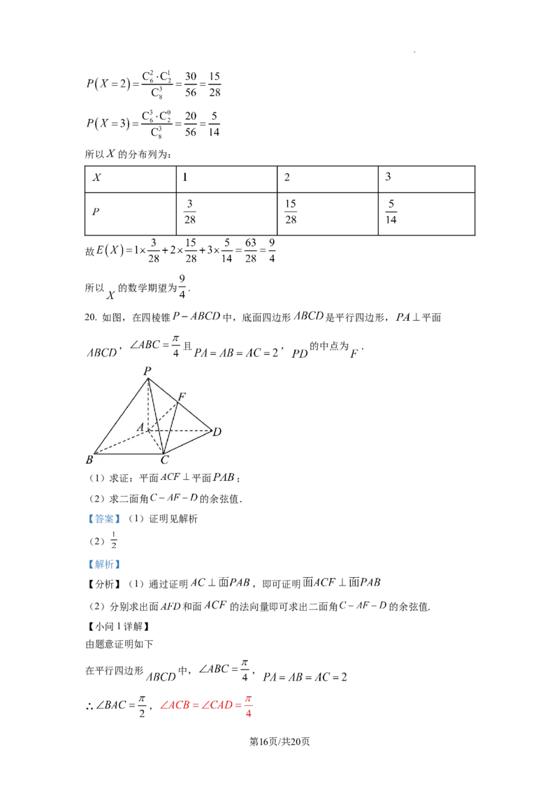 2023年普通高等学校招生全国统一考试&middot;新高考仿真模拟卷数学(三)答案_2024年2月_022月合集_仿真丨新高考2023年普通高等学校招生全国统一考试&middot;新高考仿真模拟卷数学（一至六）_word