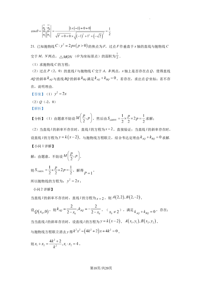 2023年普通高等学校招生全国统一考试&middot;新高考仿真模拟卷数学(三)答案_2024年2月_022月合集_仿真丨新高考2023年普通高等学校招生全国统一考试&middot;新高考仿真模拟卷数学（一至六）_word