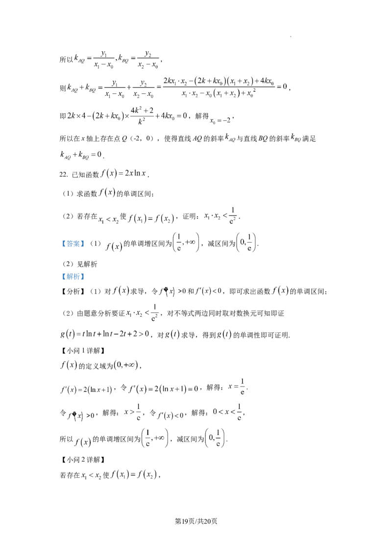 2023年普通高等学校招生全国统一考试&middot;新高考仿真模拟卷数学(三)答案_2024年2月_022月合集_仿真丨新高考2023年普通高等学校招生全国统一考试&middot;新高考仿真模拟卷数学（一至六）_word