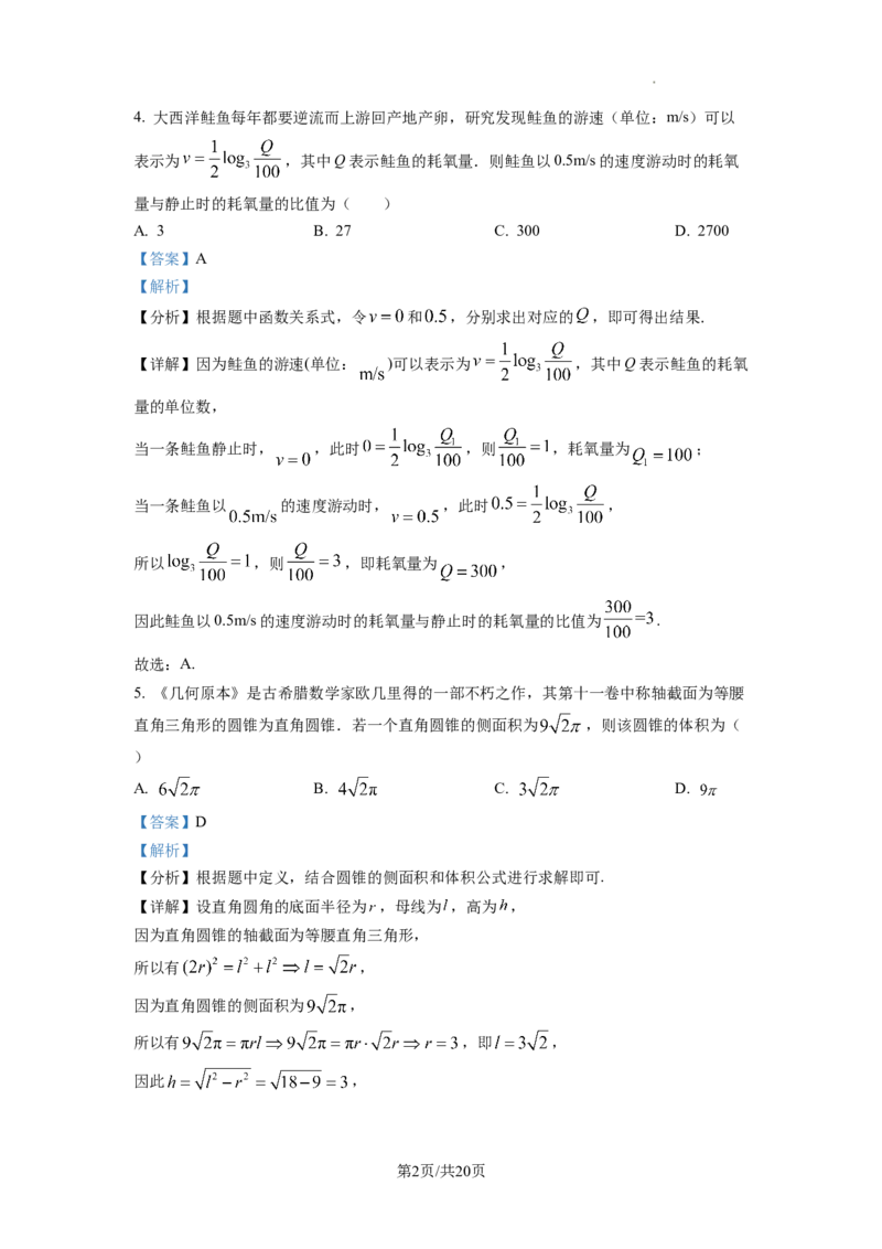 2023年普通高等学校招生全国统一考试&middot;新高考仿真模拟卷数学(三)答案_2024年2月_022月合集_仿真丨新高考2023年普通高等学校招生全国统一考试&middot;新高考仿真模拟卷数学（一至六）_word