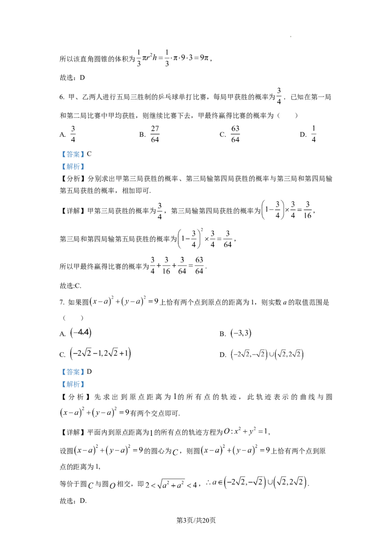 2023年普通高等学校招生全国统一考试&middot;新高考仿真模拟卷数学(三)答案_2024年2月_022月合集_仿真丨新高考2023年普通高等学校招生全国统一考试&middot;新高考仿真模拟卷数学（一至六）_word