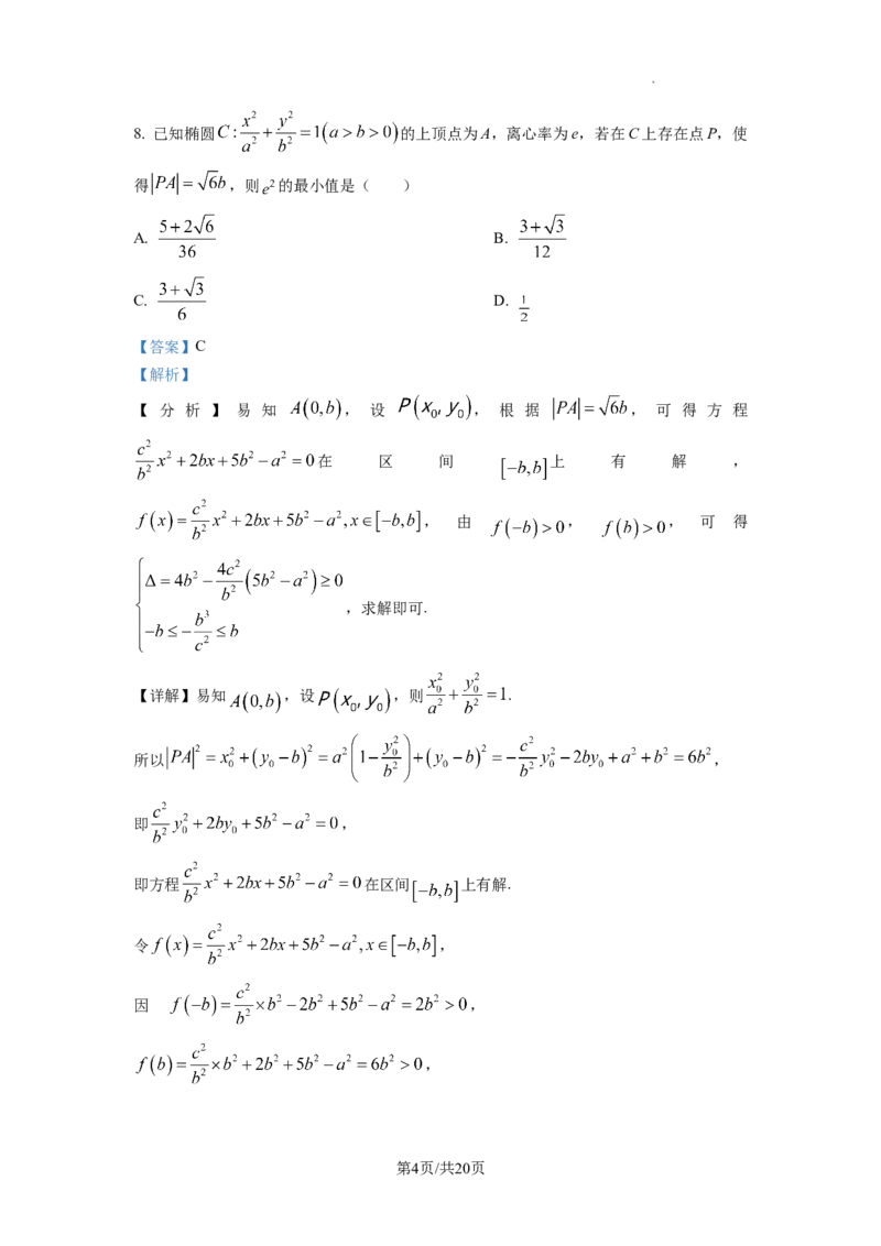 2023年普通高等学校招生全国统一考试&middot;新高考仿真模拟卷数学(三)答案_2024年2月_022月合集_仿真丨新高考2023年普通高等学校招生全国统一考试&middot;新高考仿真模拟卷数学（一至六）_word