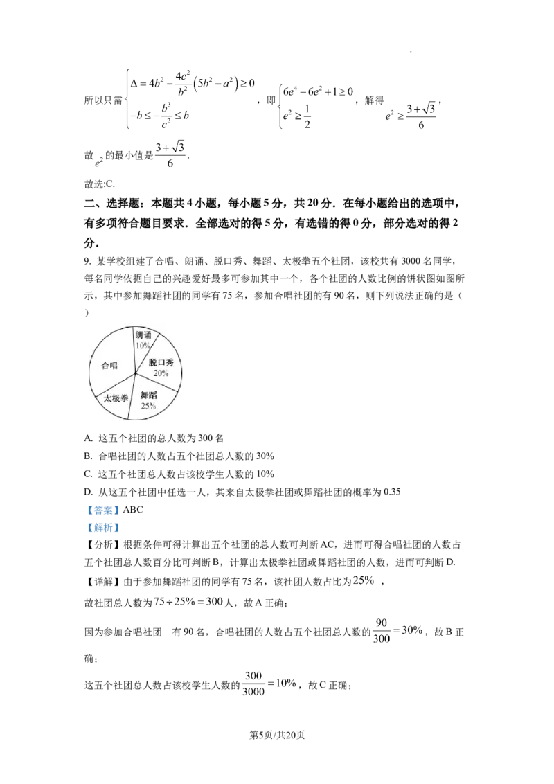 2023年普通高等学校招生全国统一考试&middot;新高考仿真模拟卷数学(三)答案_2024年2月_022月合集_仿真丨新高考2023年普通高等学校招生全国统一考试&middot;新高考仿真模拟卷数学（一至六）_word