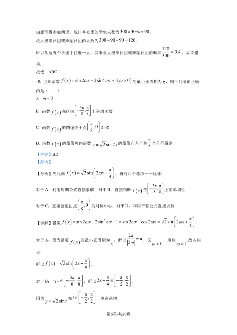 2023年普通高等学校招生全国统一考试&middot;新高考仿真模拟卷数学(三)答案_2024年2月_022月合集_仿真丨新高考2023年普通高等学校招生全国统一考试&middot;新高考仿真模拟卷数学（一至六）_word