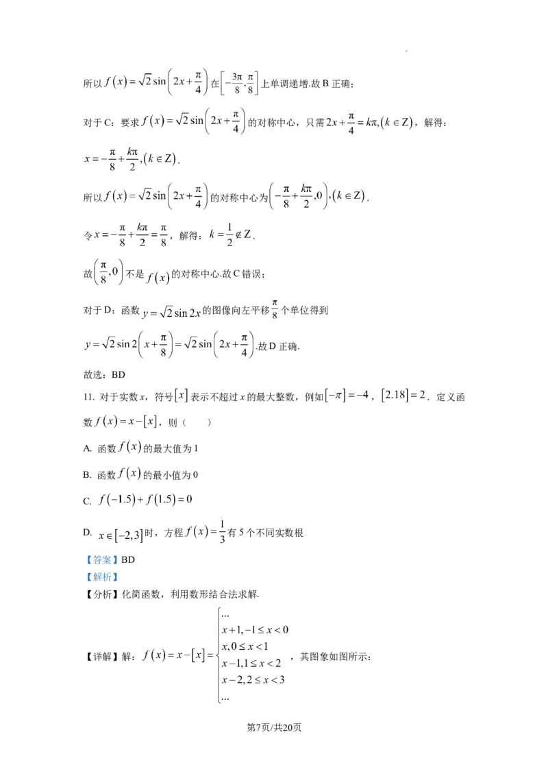 2023年普通高等学校招生全国统一考试&middot;新高考仿真模拟卷数学(三)答案_2024年2月_022月合集_仿真丨新高考2023年普通高等学校招生全国统一考试&middot;新高考仿真模拟卷数学（一至六）_word