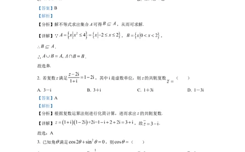 2023年普通高等学校招生全国统一考试&middot;新高考仿真模拟卷数学(三)答案_2024年2月_022月合集_仿真丨新高考2023年普通高等学校招生全国统一考试&middot;新高考仿真模拟卷数学（一至六）_word