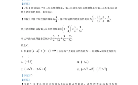2023年普通高等学校招生全国统一考试&middot;新高考仿真模拟卷数学(三)答案_2024年2月_022月合集_仿真丨新高考2023年普通高等学校招生全国统一考试&middot;新高考仿真模拟卷数学（一至六）_word