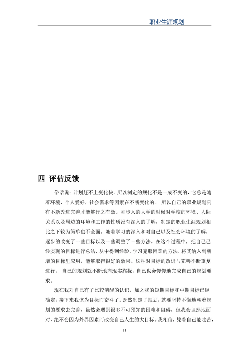 大学生职业生涯规划(给水排水工程)_E6-职业规划_26给排水专业